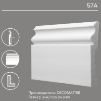 Напольный плинтус Декомастер Плинтус напольный 57А