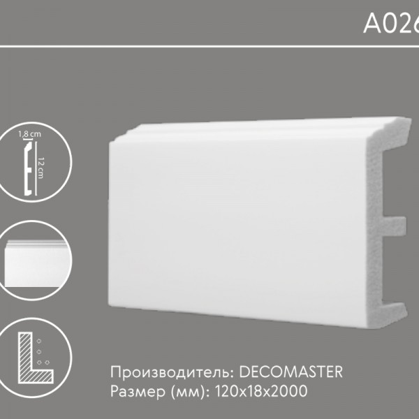 Напольный плинтус Декомастер A 026