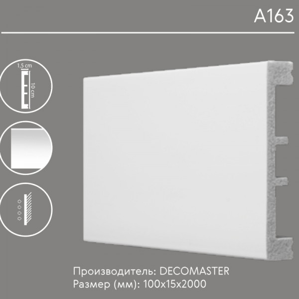 Напольный плинтус Декомастер A 163